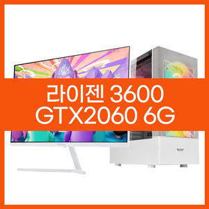 라이젠3600 RTX2060 배그옵치 게이밍본체