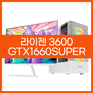 라이젠3600 GTX1660 게이밍본체