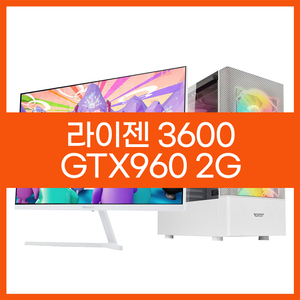라이젠3600 GTX960 사무용 간단게임용 중고본체