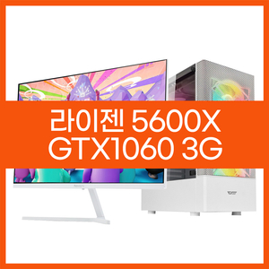 라이젠5600X GTX1060 가성비 게이밍본체