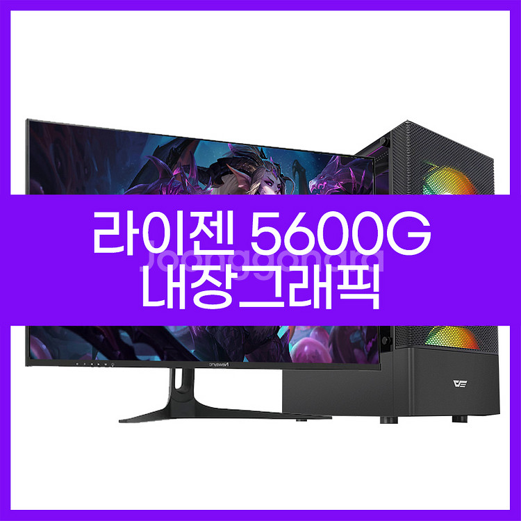 라이젠5600G 내장그래픽 게이밍컴퓨터--0