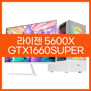 라이젠5600X GTX1660 게이밍 데스크탑