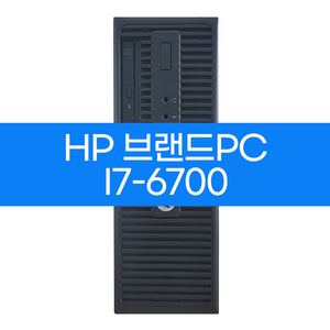 HP I7-6700 프로데스크 슬림본체