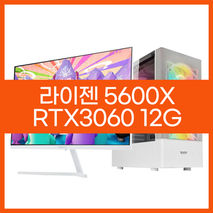 라이젠5600X RTX3060 풀옵 게이밍컴퓨터