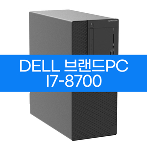 DELL I7-8700 사무용 가정용 미니본체