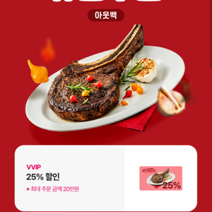아웃뱁 25% 할인권(4000원)