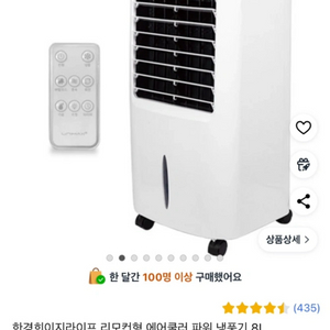한경희 파워 냉풍기 8L
