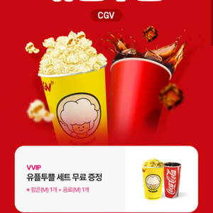 CGV 팝콘m+콜라m 교환권(2500원)
