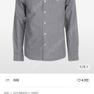 Ami 아미 깅엄체크 셔츠, 하트로고 체크 셔츠 39