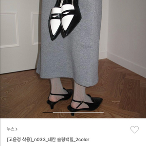 [고윤정 착용] 누누스 데칸 슬링백힐 블랙 245