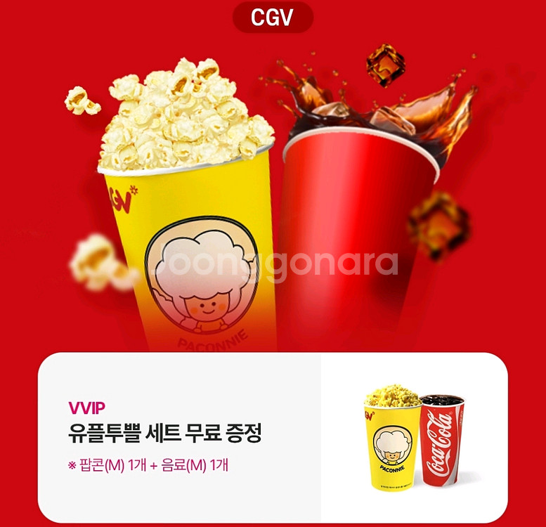 Cgv 팝콘m+음료m 세트 쿠폰 4000원--0