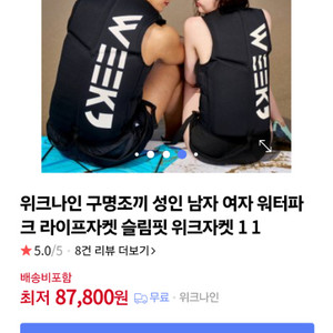 위크나인 구명조끼 수영조끼