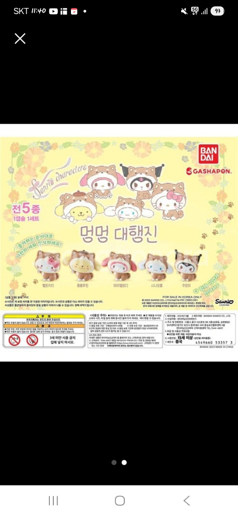 산리오 멍멍대행진 가챠 시나모롤--1
