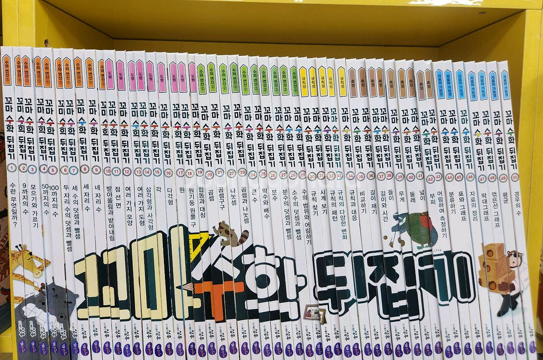 꼬마수학뒤집기(본박스채)--1