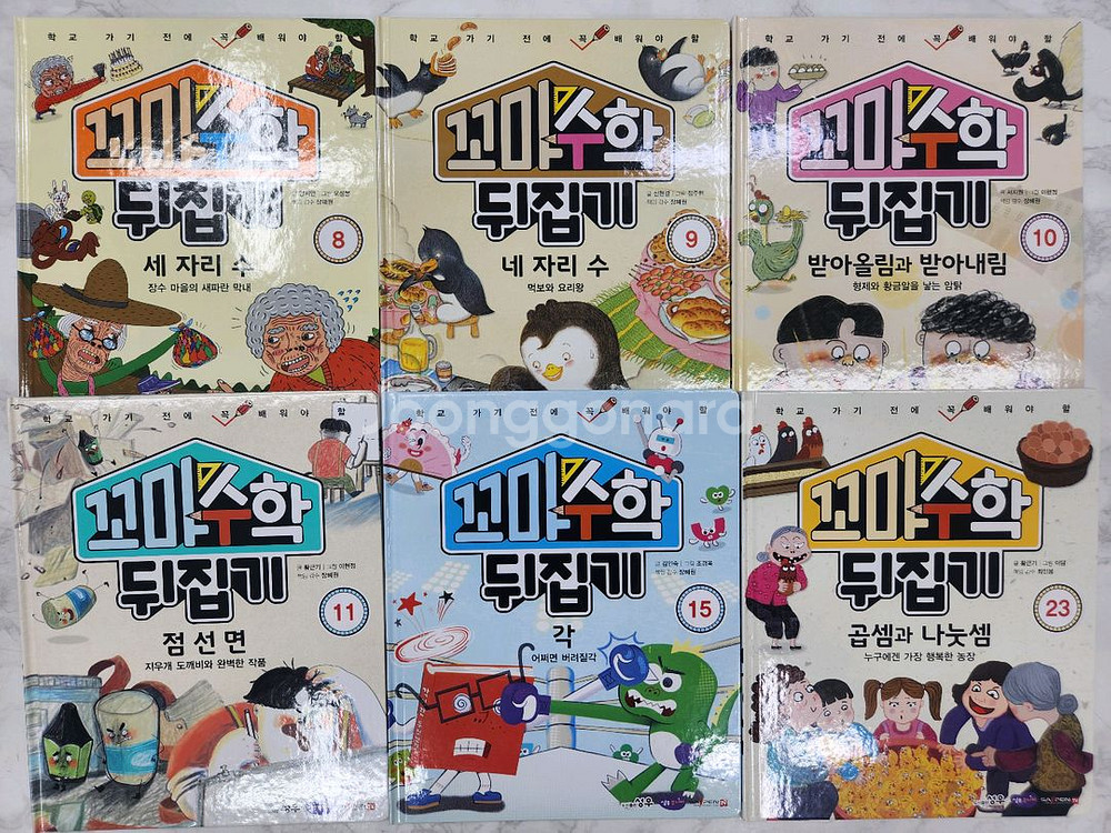 꼬마수학뒤집기(본박스채)--3