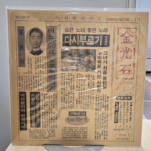 김광석 다시부르기2 LP 미개봉