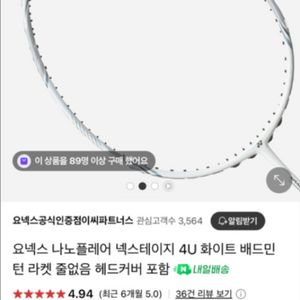 요넥스 나노플레어 넥스테이지 4u