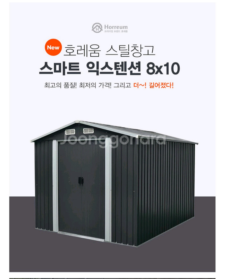 호레움 스마트 익스텐션 창고 새상품--2