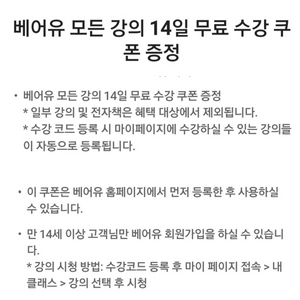 베어유 강의 14일 무료 수강쿠폰