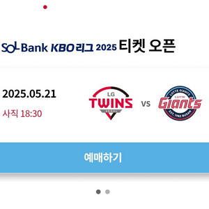 5월21일 롯데자이언츠티켓 롯데vs엘지 2연석