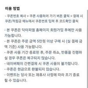 닥터피엘 15000원 할인쿠폰
