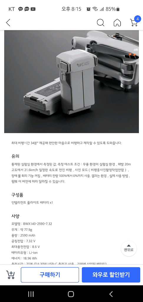 DJI Mini4 Pro 배터리--2
