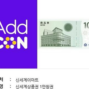 신세계상품권 만원