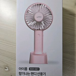 아이룸 BWH-801 휴대용 선풍기 새상품 팝니다.