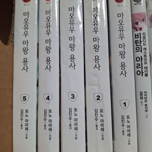 마오유우 마왕용사 5권