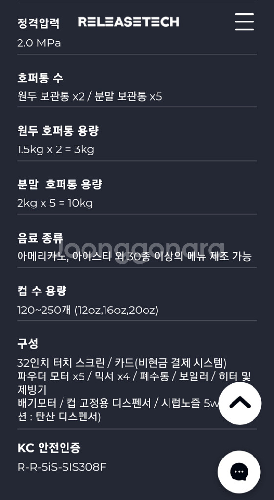 급매 릴리즈테크 무인커피머신 구입가1600--1