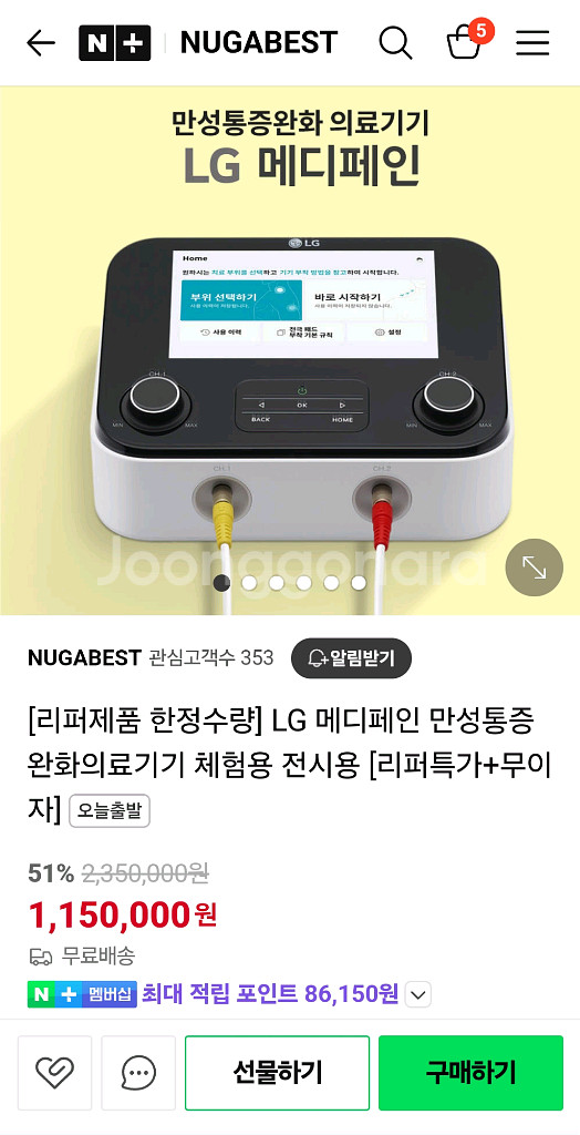 LG 메디페인 만성통증완화 제품--3