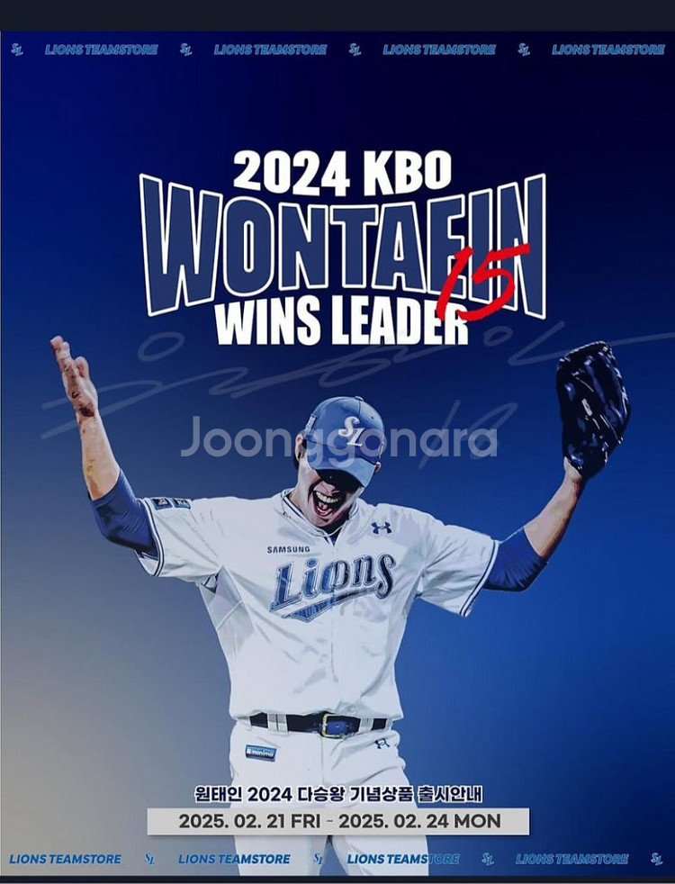 (삽니다) 원태인 다승왕 반팔 티셔츠 삽니다 (120)--0