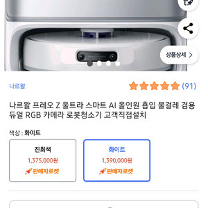 [새상품 최신형] 나르왈 울트라Z 로봇청소기
