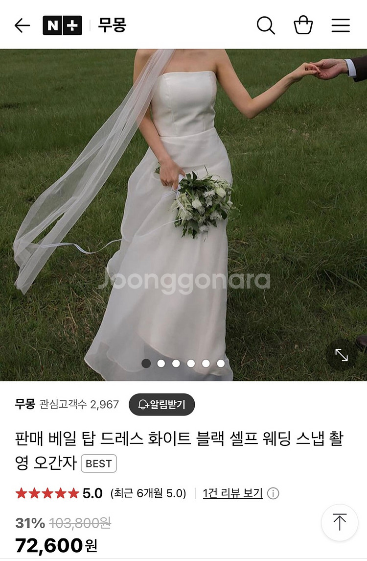 오간자 드레스 + 베일 판매합니다.--0
