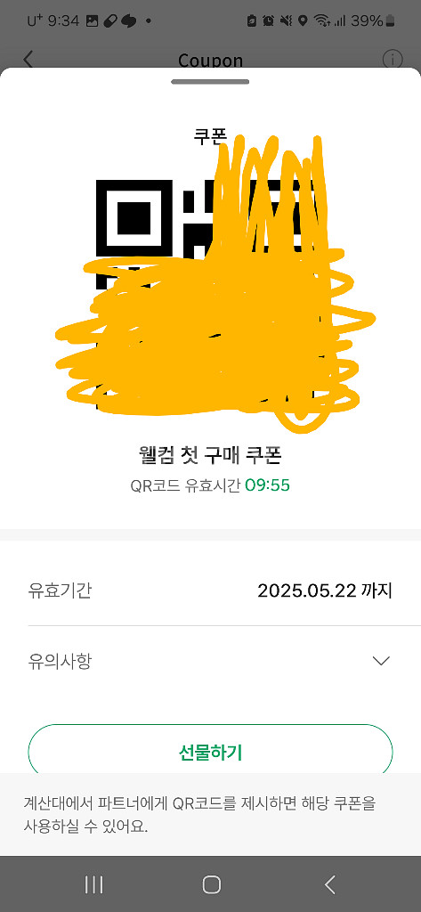 스타벅스 아메리카노 아이스 쿠폰--0