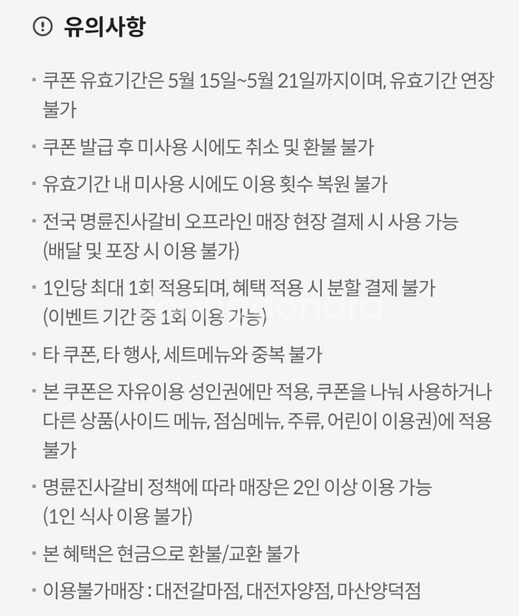 명륜진사갈비 5000원 할인권(오늘까지)--1