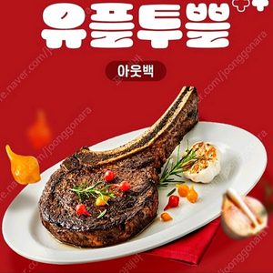 아웃백 스테이크 20% 할인 쿠폰 할인권 기프티콘
