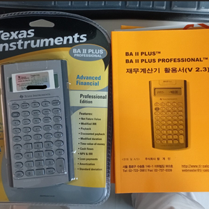 BA II Plus Pro 재무용 계산기