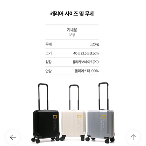 내셔널지오그래픽 정품 캐리어 18인치 블랙, 베이지