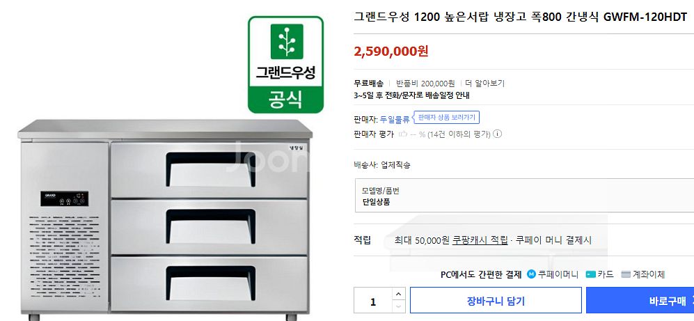 우성 간냉식 높은서랍 1200 테이블 냉장고 업소용--1