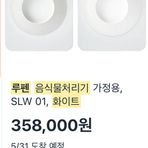 루펜 음식물처리기 판매(미개봉 새상품)(slw-