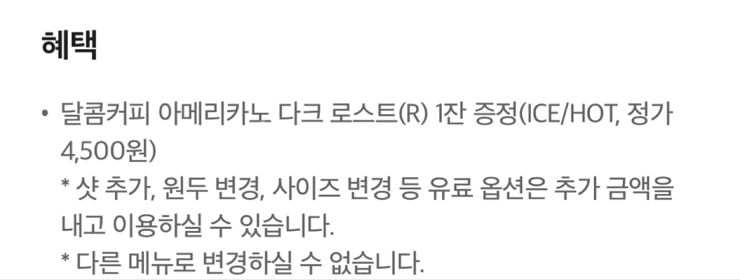 달콤커피 아메리카노 다크 로스트(R) 1잔 쿠폰--1
