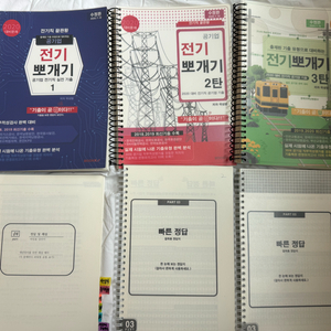 전기뽀개기 1,2,3 [일괄판매]