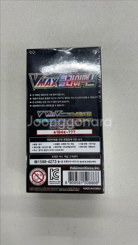 포켓몬 카드 Vmax클라이맥스 브맥클 미개봉 2박스--1