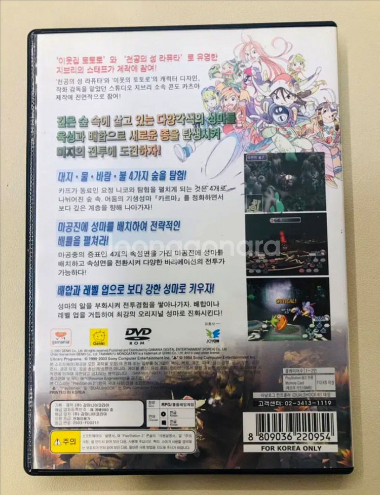 PS2 타마마유 이야기2 한글--1