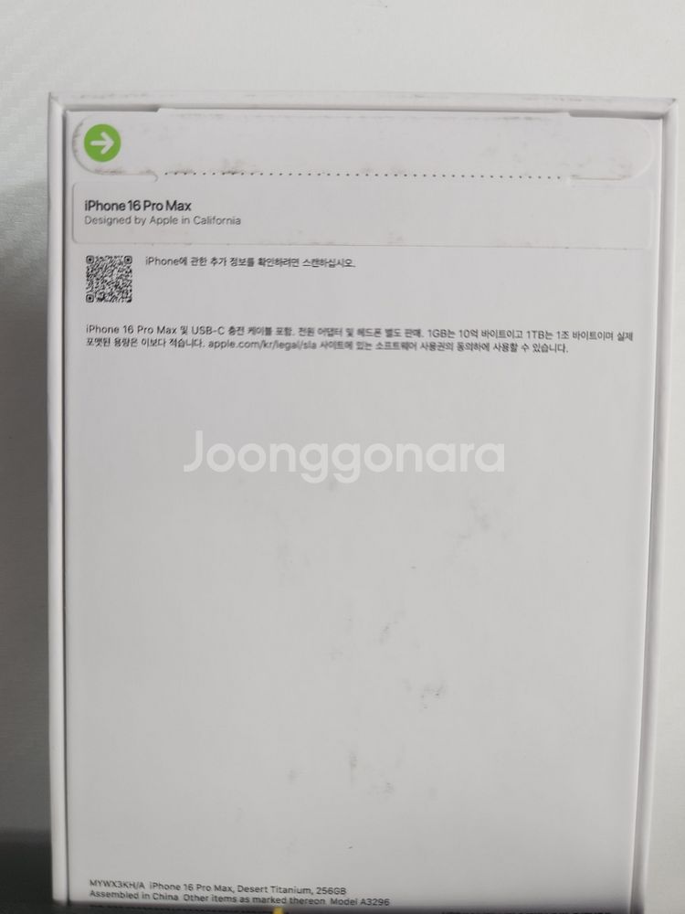 아이폰16프로맥스 256 미개봉--0