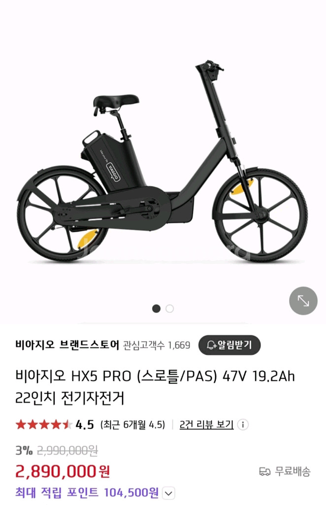 비아지오 HX5(스트롤/PAS) 47V 22인치--6