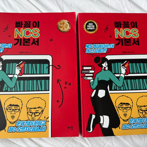 빠꼼이 NCS 기본서