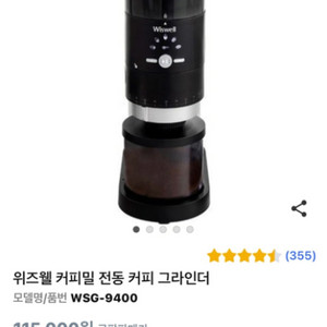 위즈웰 커피 그라인더