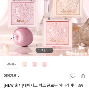 데이지크 하이라이터
